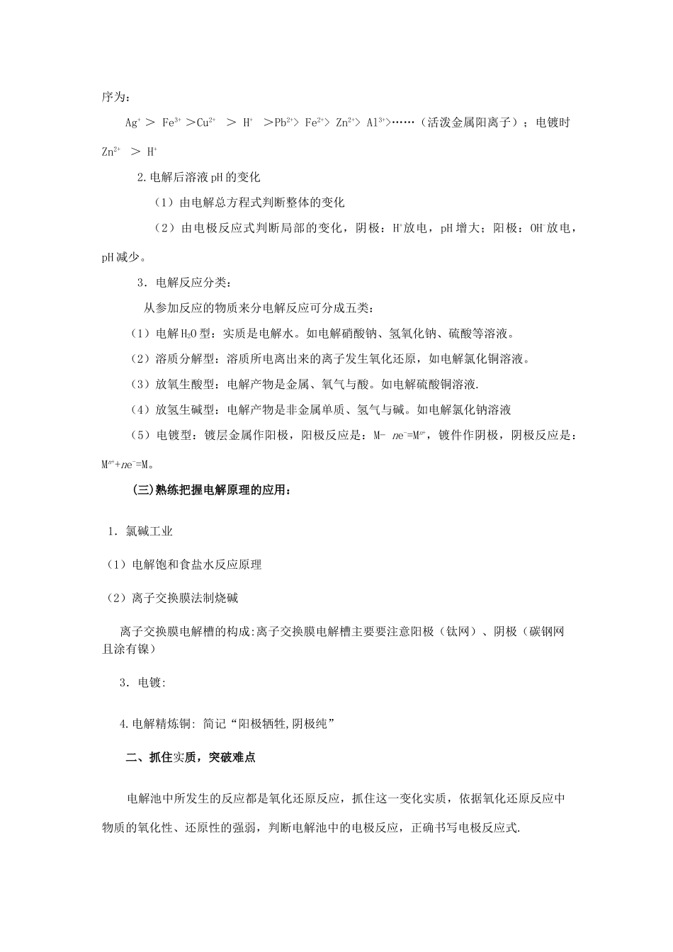 高中化学 电解原理及其应用复习指南素材 人教版第三册_第2页