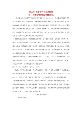 高中化学 第1章 原子结构 1.3 原子结构与元素的性质素材 鲁科版选修3-鲁科版高二选修3化学素材