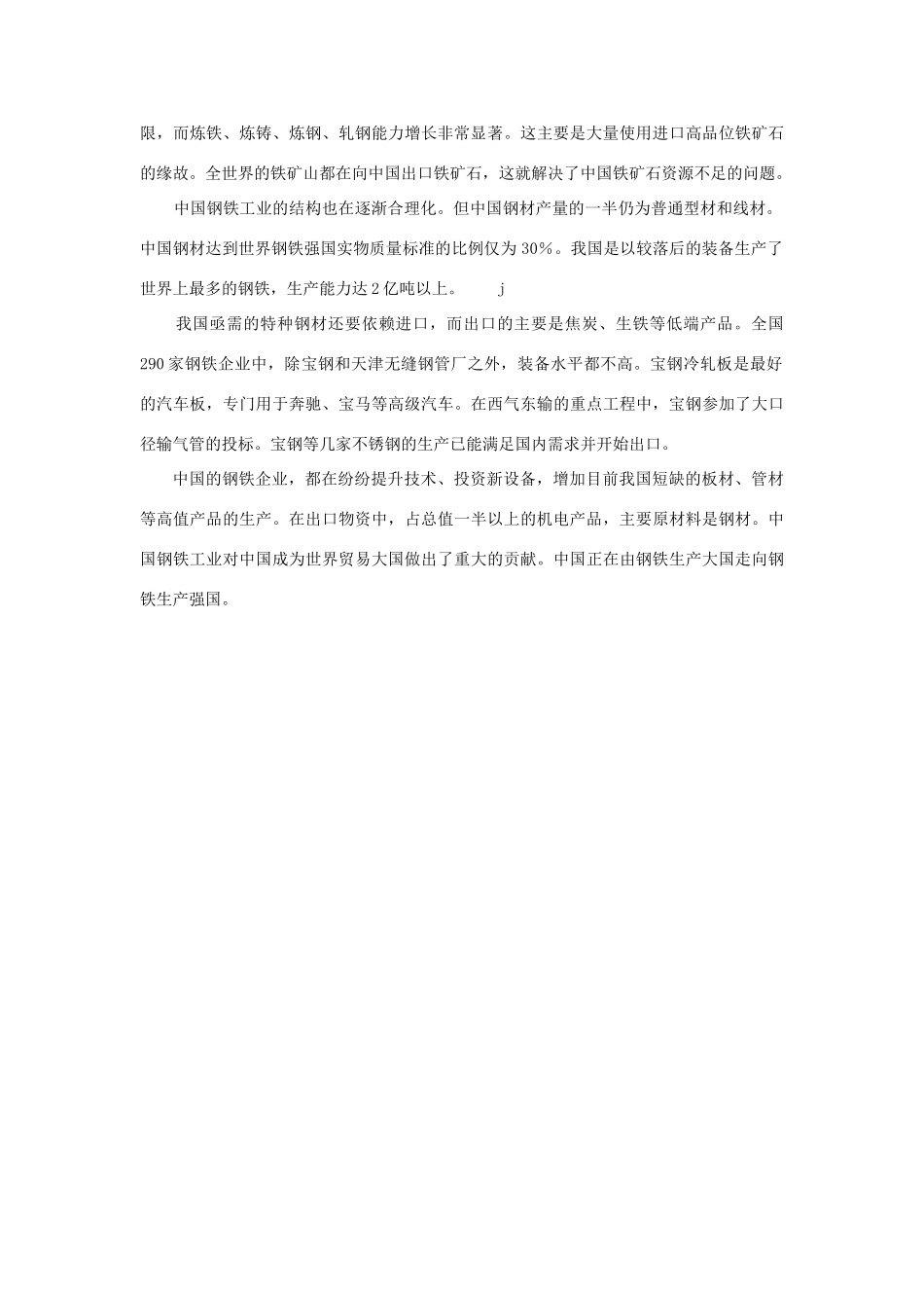 高中化学 化学与生活：金属制品的防护 素材鲁科版选修1_第2页