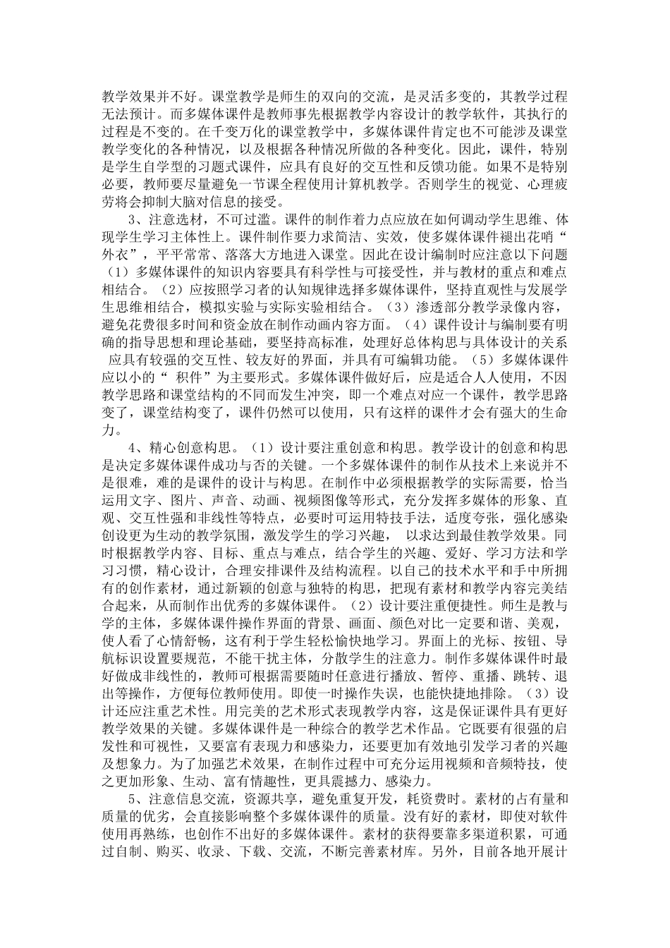 高中化学 多媒体教学在化学教育中的应用素材_第3页