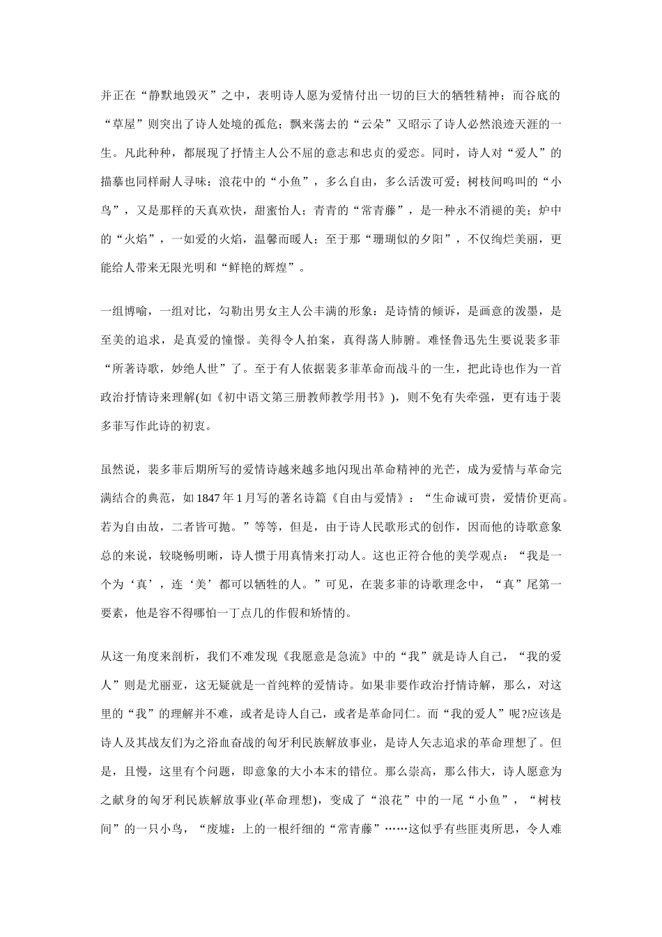 高中化学 多情未必不丈夫 —裴多菲及其《我愿意是急流》解读素材_第2页