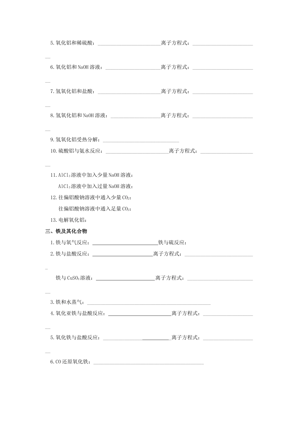 高中化学 方程式归纳素材 新人教版必修1_第2页