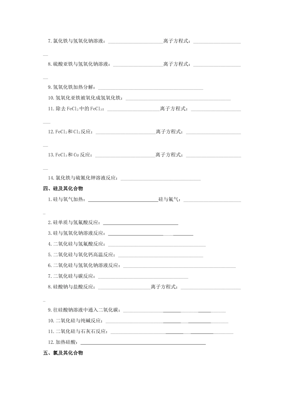 高中化学 方程式归纳素材 新人教版必修1_第3页