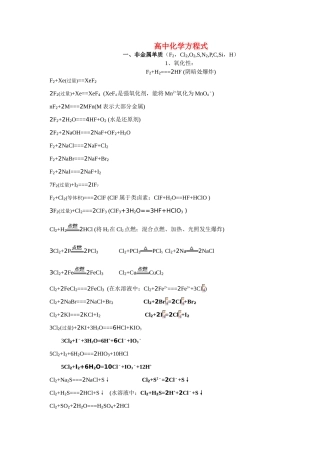高中化学 方程式素材