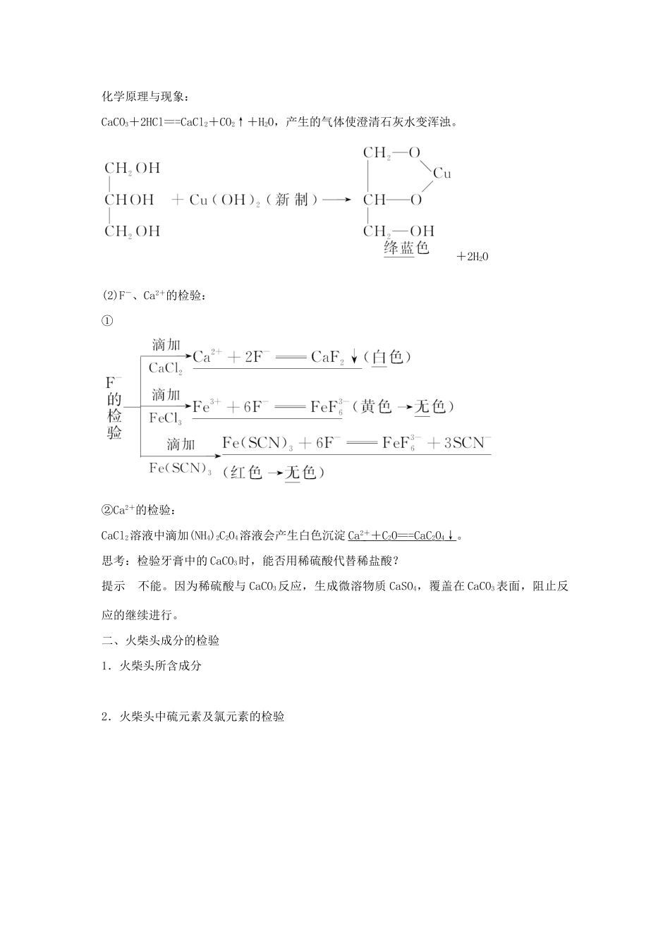 高中化学 专题三 物质的检验与鉴别 课题1 牙膏和火柴头中某些成分的检验教学案 苏教版选修6-苏教版高二选修6化学教学案_第2页