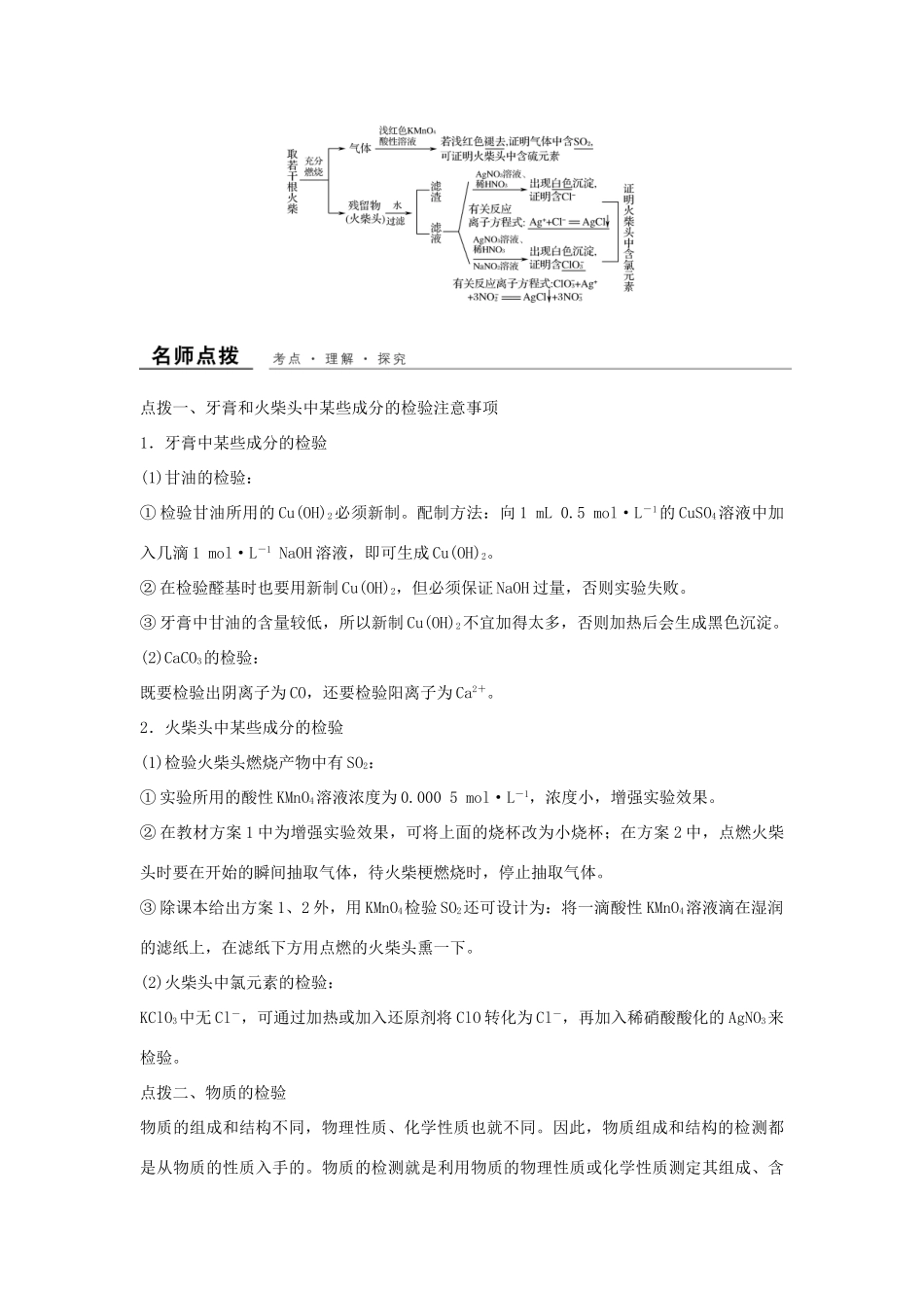 高中化学 专题三 物质的检验与鉴别 课题1 牙膏和火柴头中某些成分的检验教学案 苏教版选修6-苏教版高二选修6化学教学案_第3页