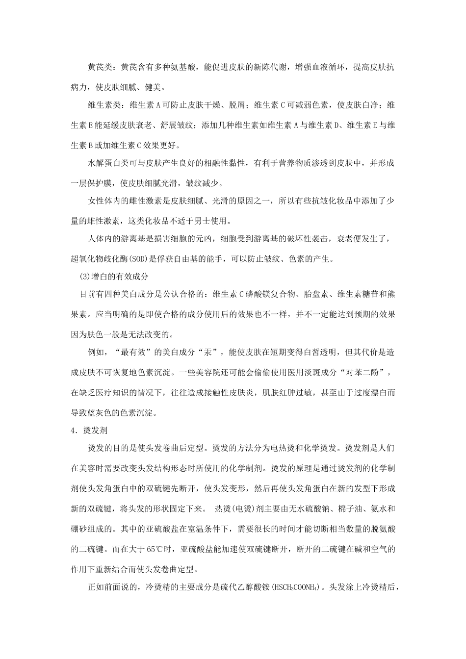 高中化学 化学与生活：选用适宜的化妆品 素材鲁科版选修1_第3页