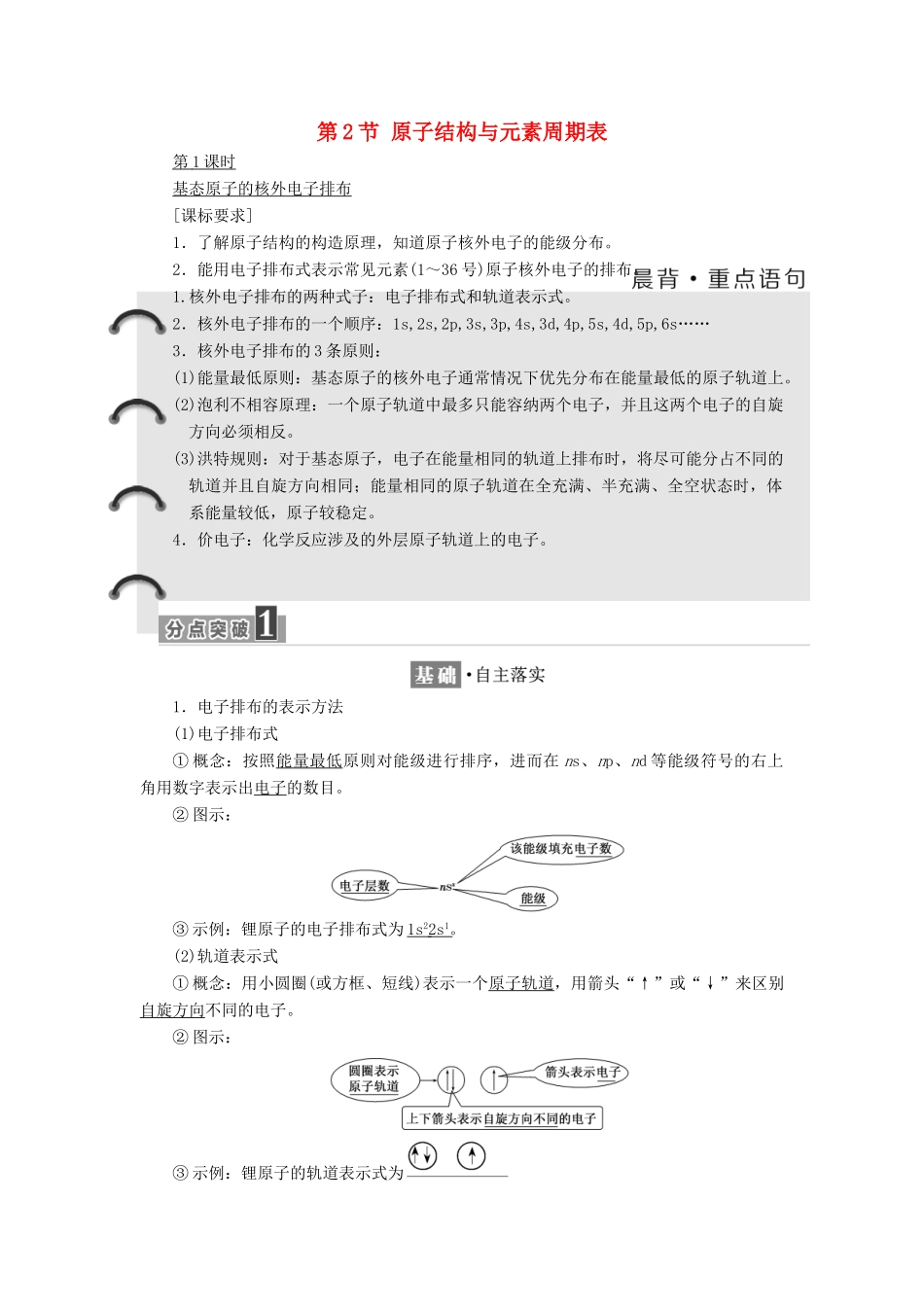 高中化学 第1章 原子结构 第2节 原子结构与元素周期表教学案 鲁科版选修3-鲁科版高二选修3化学教学案_第1页