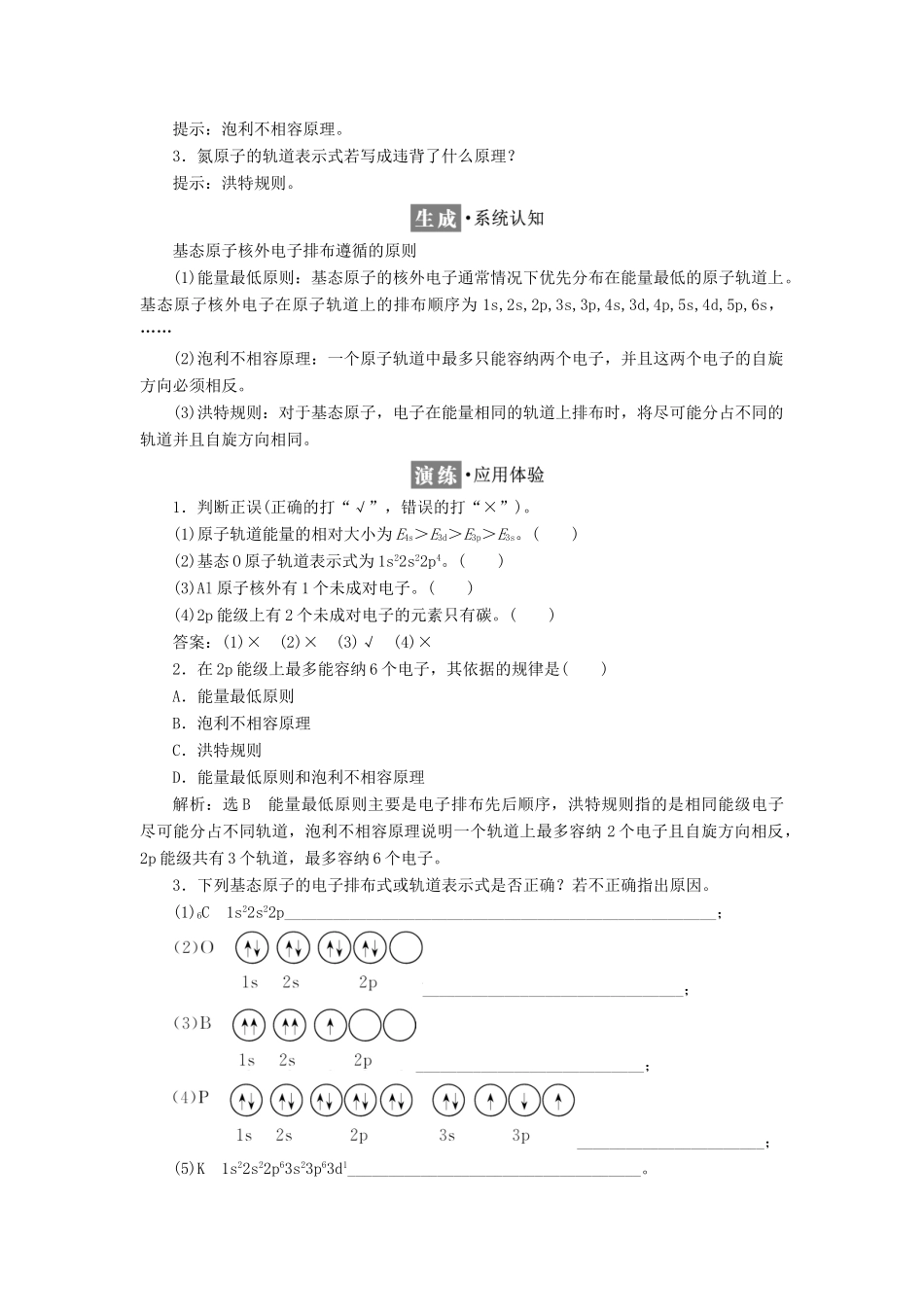 高中化学 第1章 原子结构 第2节 原子结构与元素周期表教学案 鲁科版选修3-鲁科版高二选修3化学教学案_第3页