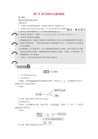 高中化学 第1章 原子结构 第2节 原子结构与元素周期表教学案 鲁科版选修3-鲁科版高二选修3化学教学案