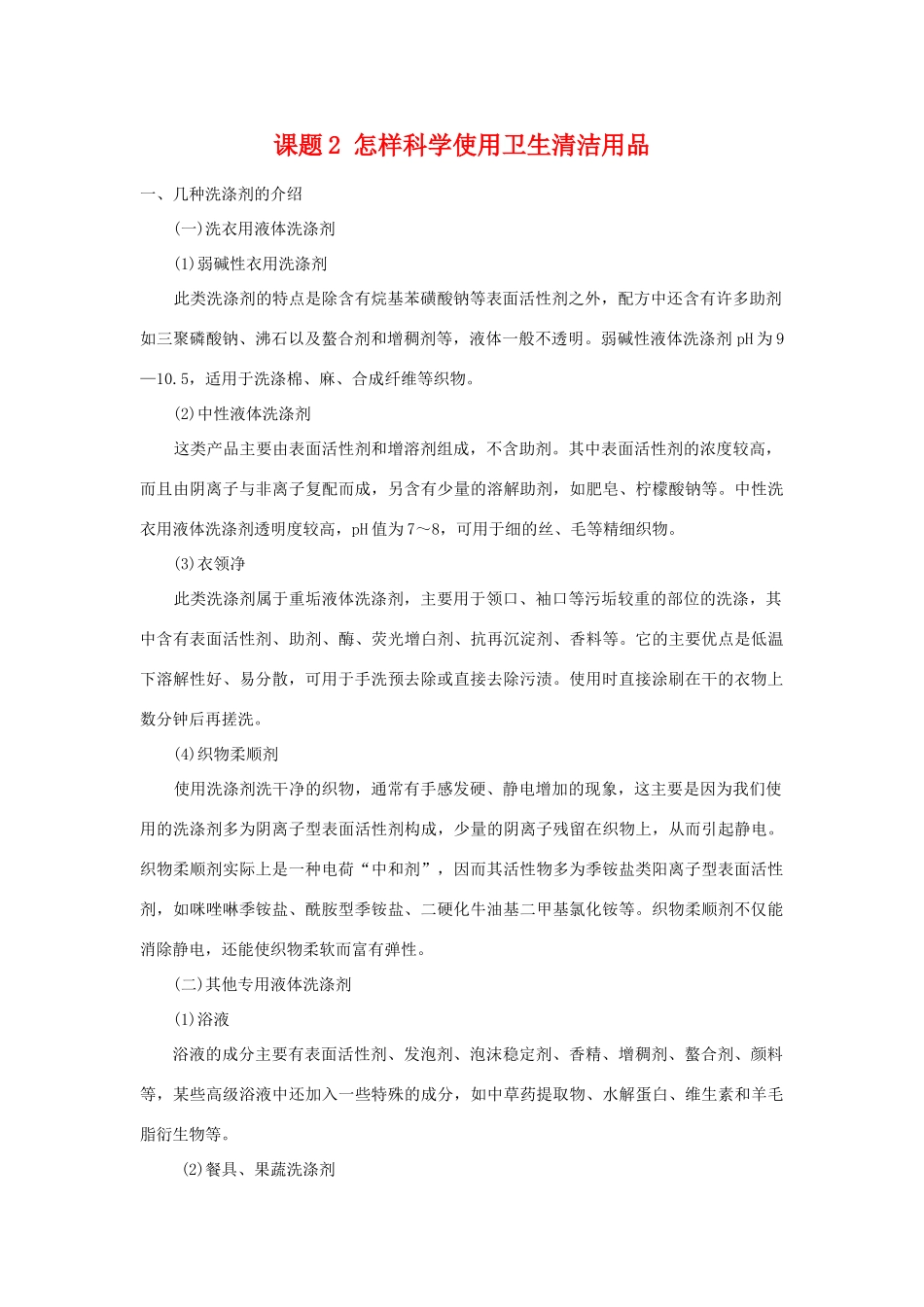 高中化学 化学与生活：怎样科学使用卫生清洁用品 素材鲁科版选修1_第1页