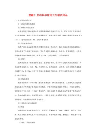 高中化学 化学与生活：怎样科学使用卫生清洁用品 素材鲁科版选修1