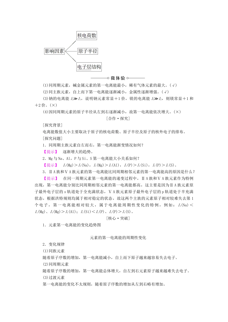 高中化学 第1章 原子结构 第3节 第1课时 电离能及其变化规律学案 鲁科版选修3-鲁科版高二选修3化学学案_第3页