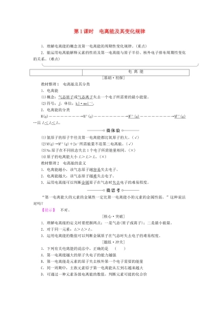 高中化学 第1章 原子结构 第3节 第1课时 电离能及其变化规律学案 鲁科版选修3-鲁科版高二选修3化学学案