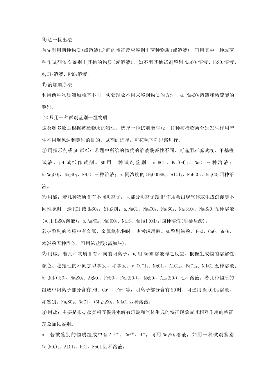 高中化学 专题三 物质的检验与鉴别专题整合提升教学案 苏教版选修6-苏教版高二选修6化学教学案_第2页