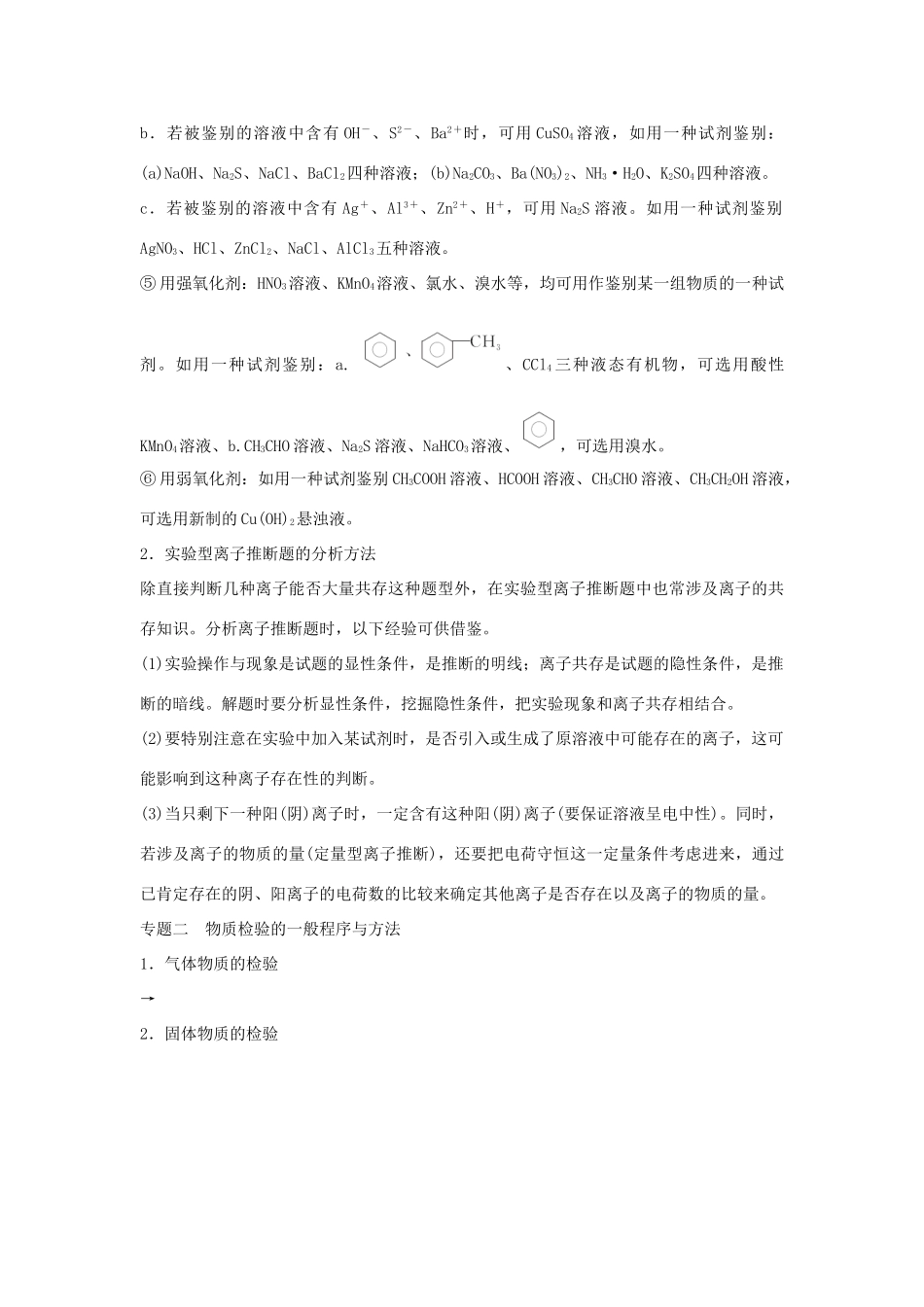 高中化学 专题三 物质的检验与鉴别专题整合提升教学案 苏教版选修6-苏教版高二选修6化学教学案_第3页