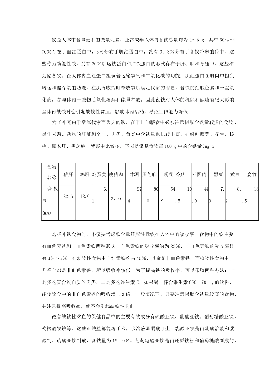 高中化学 化学与生活：正确对待保健食品 素材鲁科版选修1_第2页