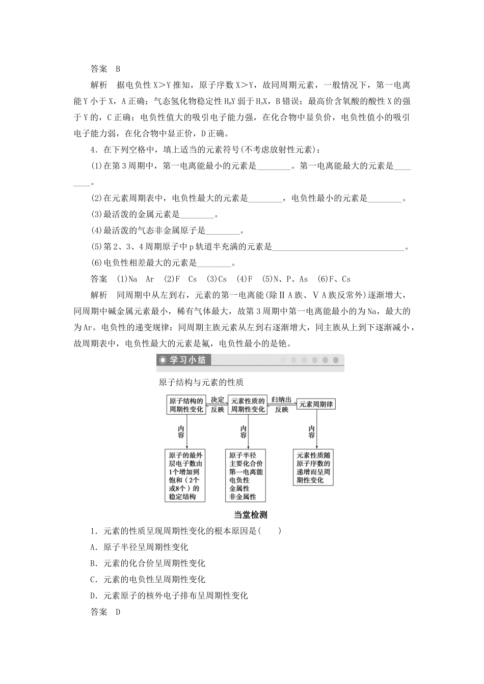 高中化学 第1章 原子结构 第3节 第2课时 元素的电负性及其变化规律学案 鲁科版选修3-鲁科版高二选修3化学学案_第3页