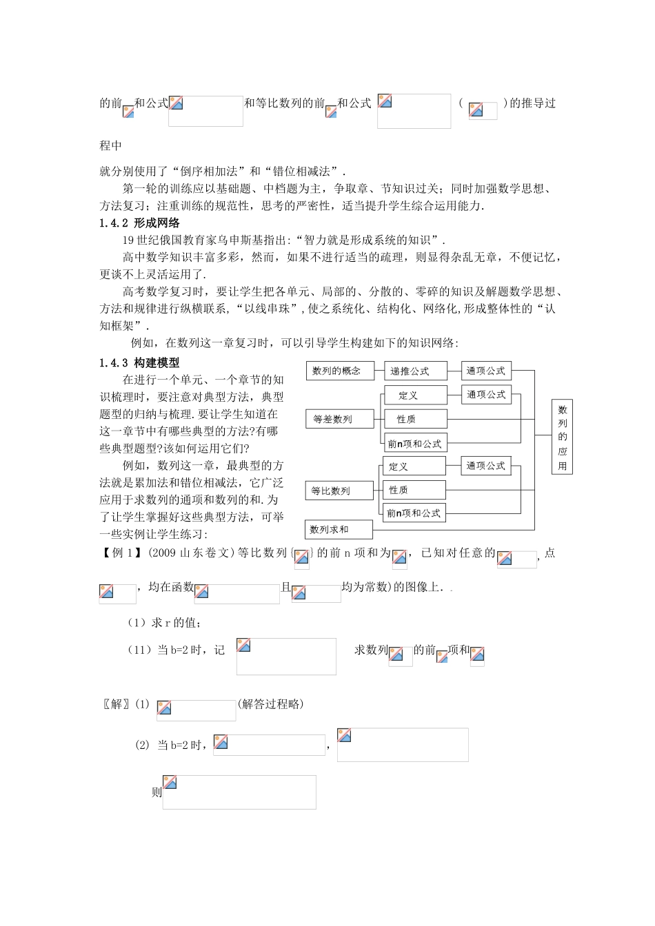 高中化学 构建三轮模式 凸显阶段目标素材 北师大版_第2页