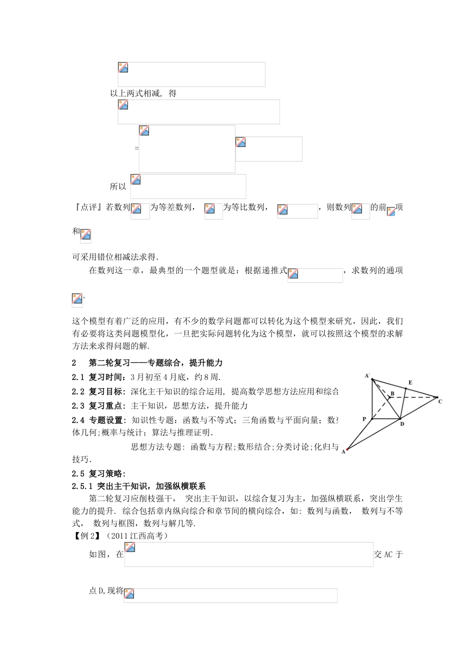 高中化学 构建三轮模式 凸显阶段目标素材 北师大版_第3页