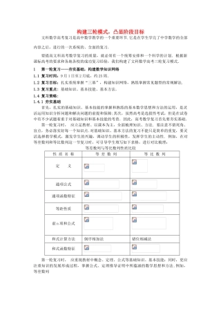 高中化学 构建三轮模式 凸显阶段目标素材 北师大版