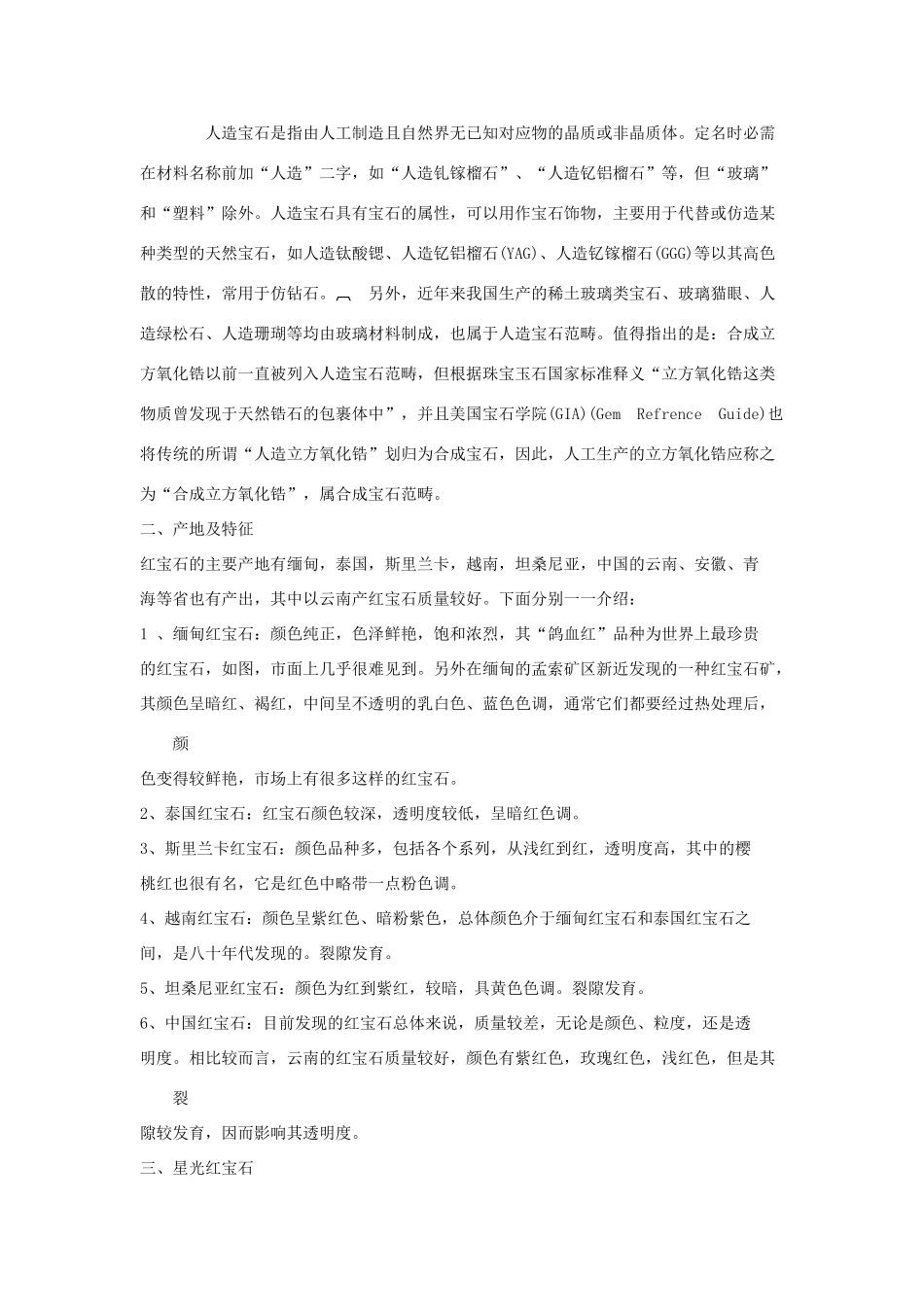 高中化学 化学与生活：走进宝石世界 素材鲁科版选修1_第2页