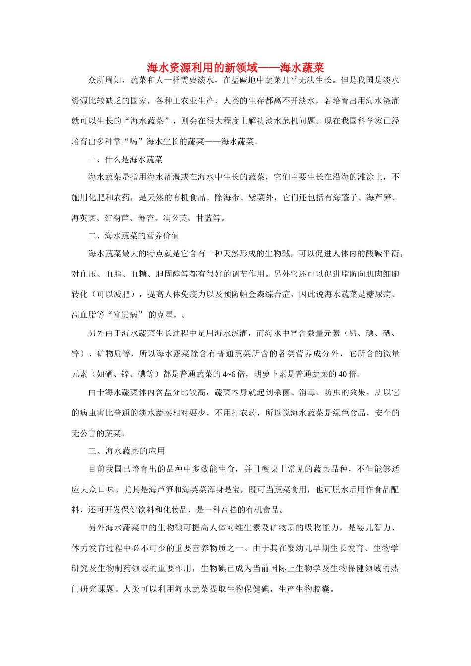 高中化学 海水资源利用的新领域 新人教版必修2_第1页