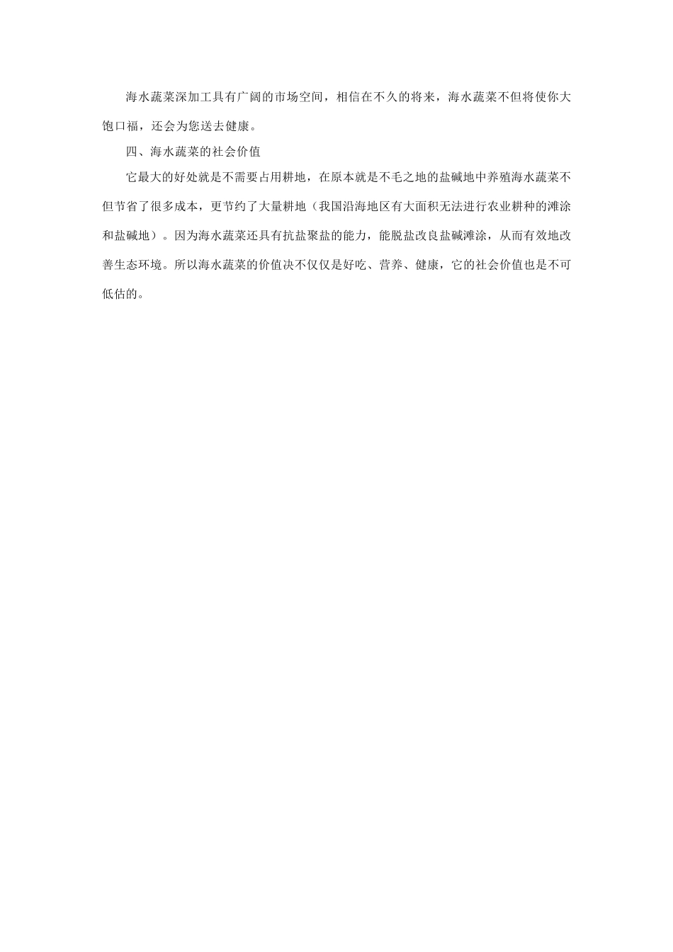 高中化学 海水资源利用的新领域 新人教版必修2_第2页