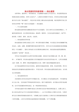 高中化学 海水资源利用的新领域 新人教版必修2