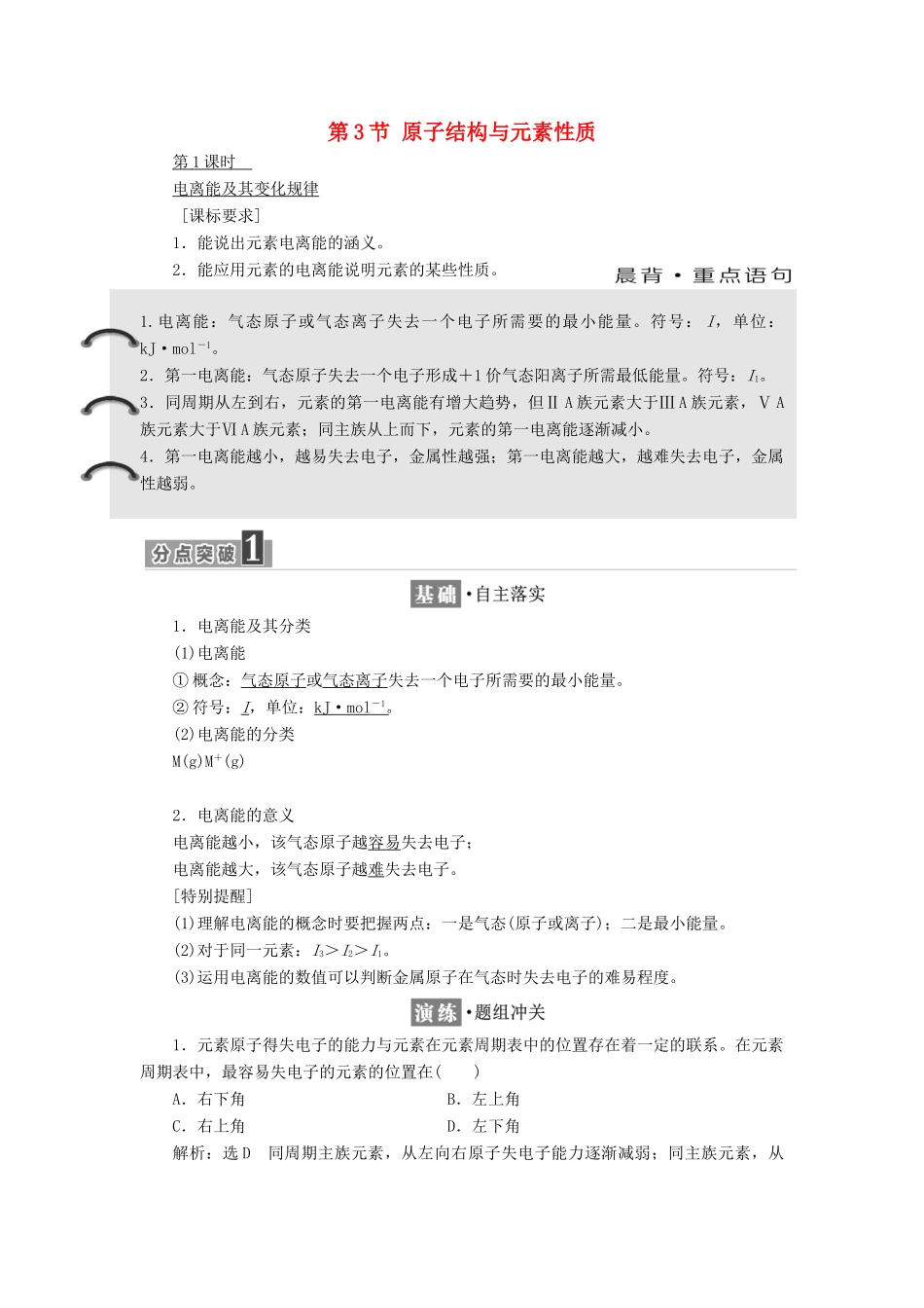 高中化学 第1章 原子结构 第3节 原子结构与元素性质教学案 鲁科版选修3-鲁科版高二选修3化学教学案_第1页