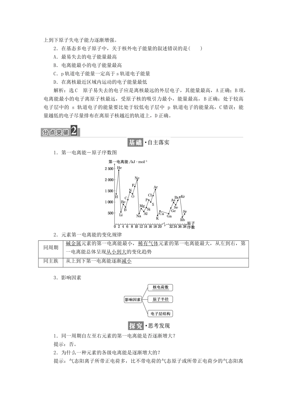 高中化学 第1章 原子结构 第3节 原子结构与元素性质教学案 鲁科版选修3-鲁科版高二选修3化学教学案_第2页