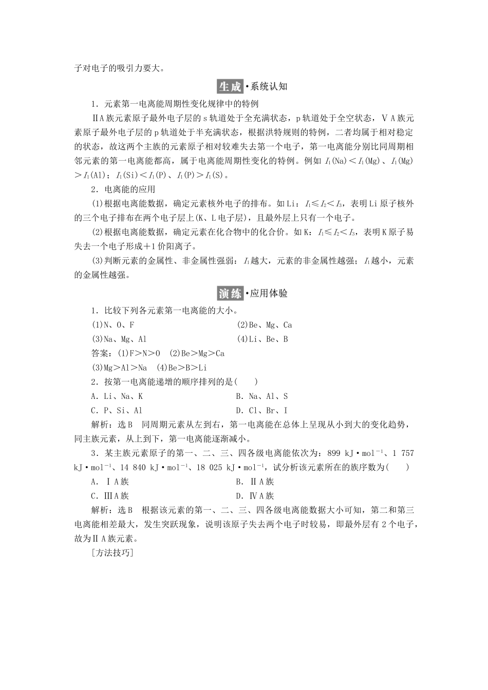 高中化学 第1章 原子结构 第3节 原子结构与元素性质教学案 鲁科版选修3-鲁科版高二选修3化学教学案_第3页
