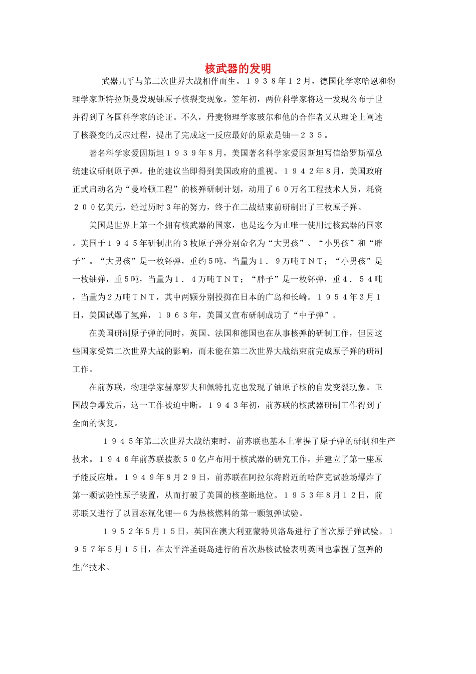 高中化学 核武器的发明素材_第1页