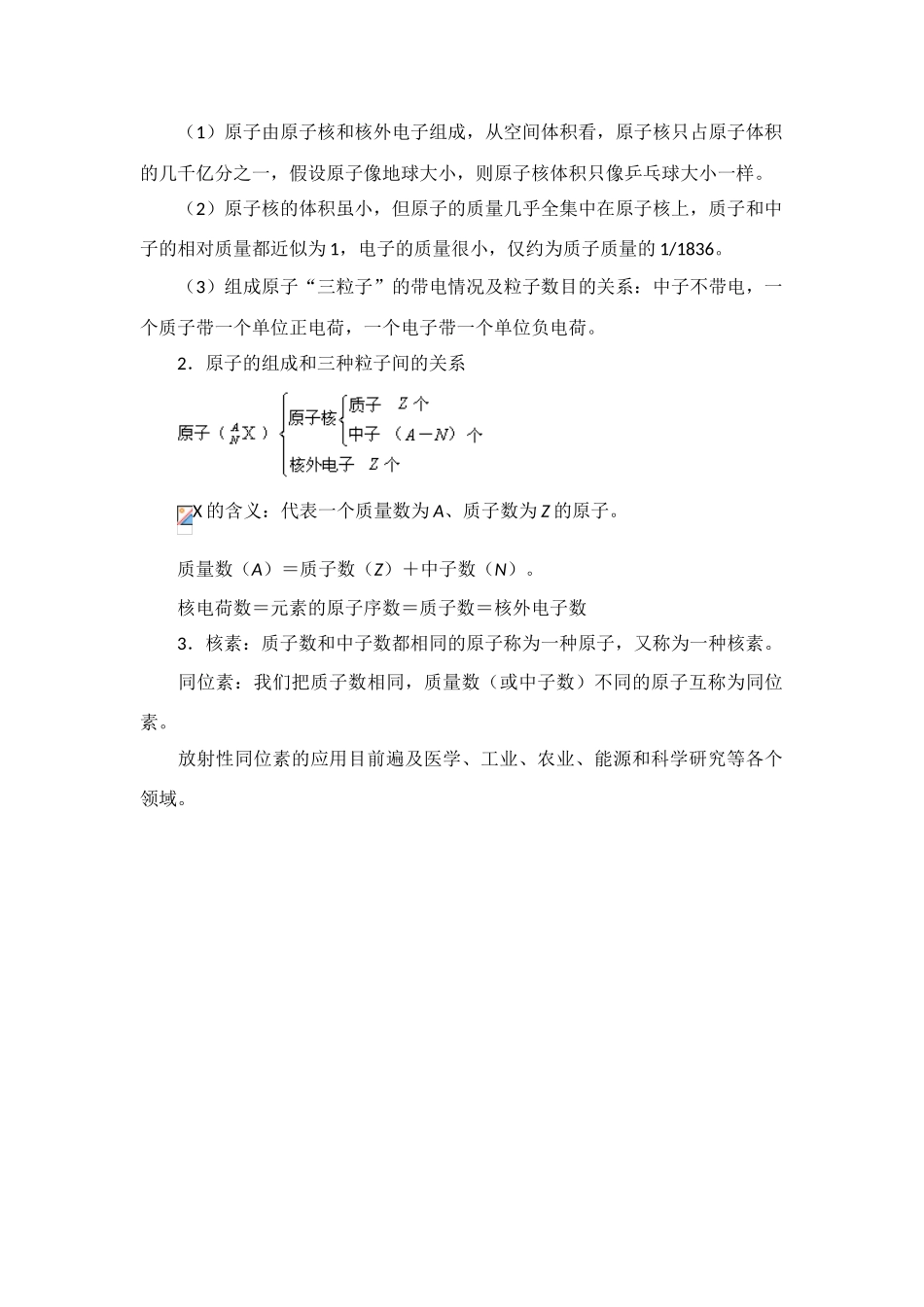 高中化学 人类对原子结构的认识(1)素材 苏教版必修1_第2页