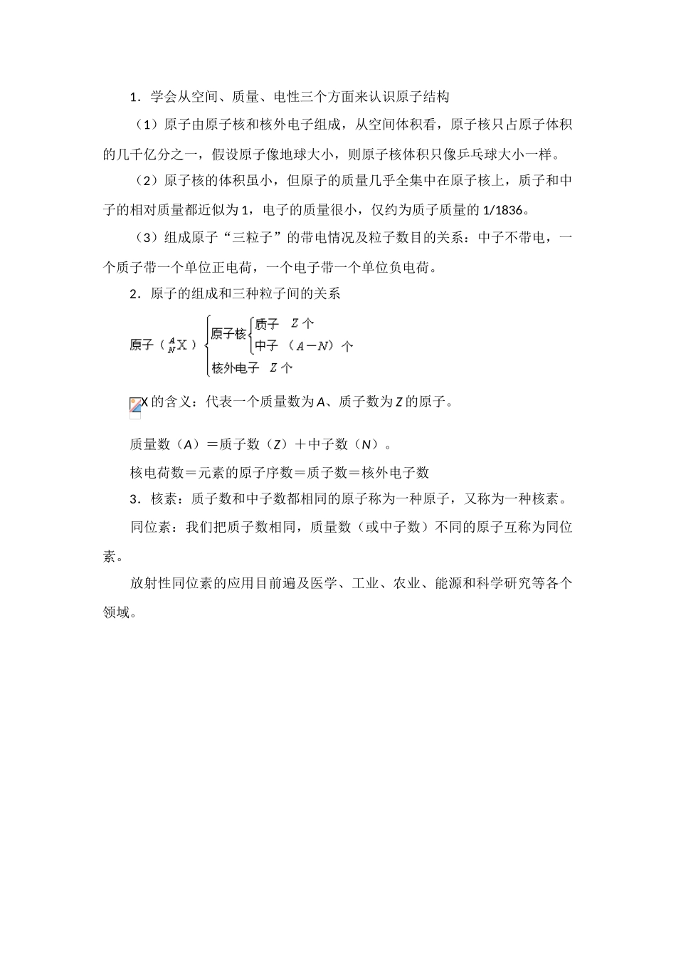 高中化学 人类对原子结构的认识素材 苏教版必修1_第3页