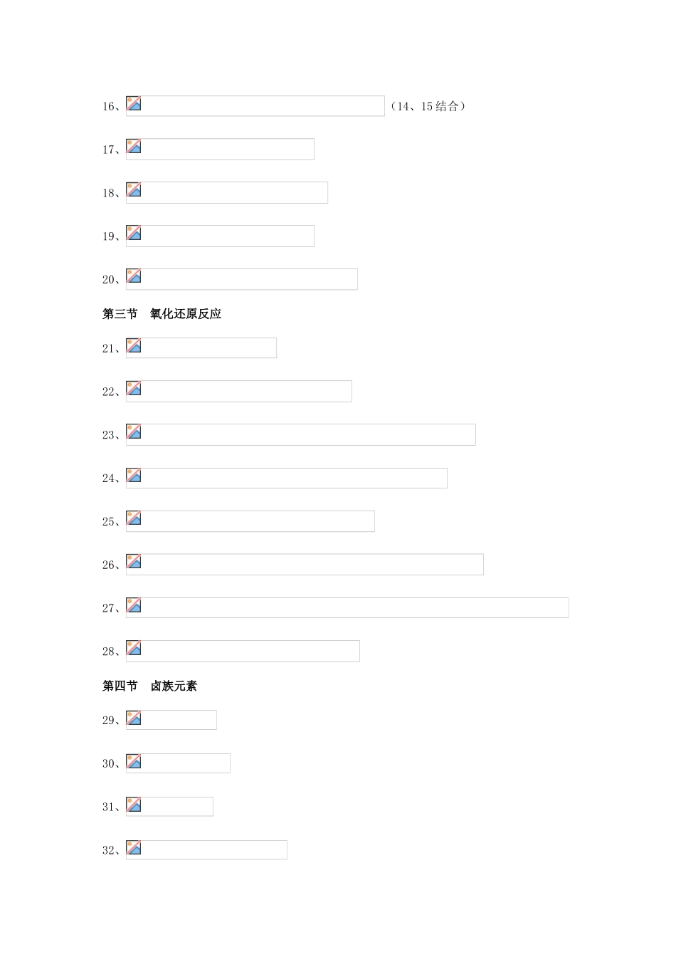 高中化学 基础知识大素材_第2页