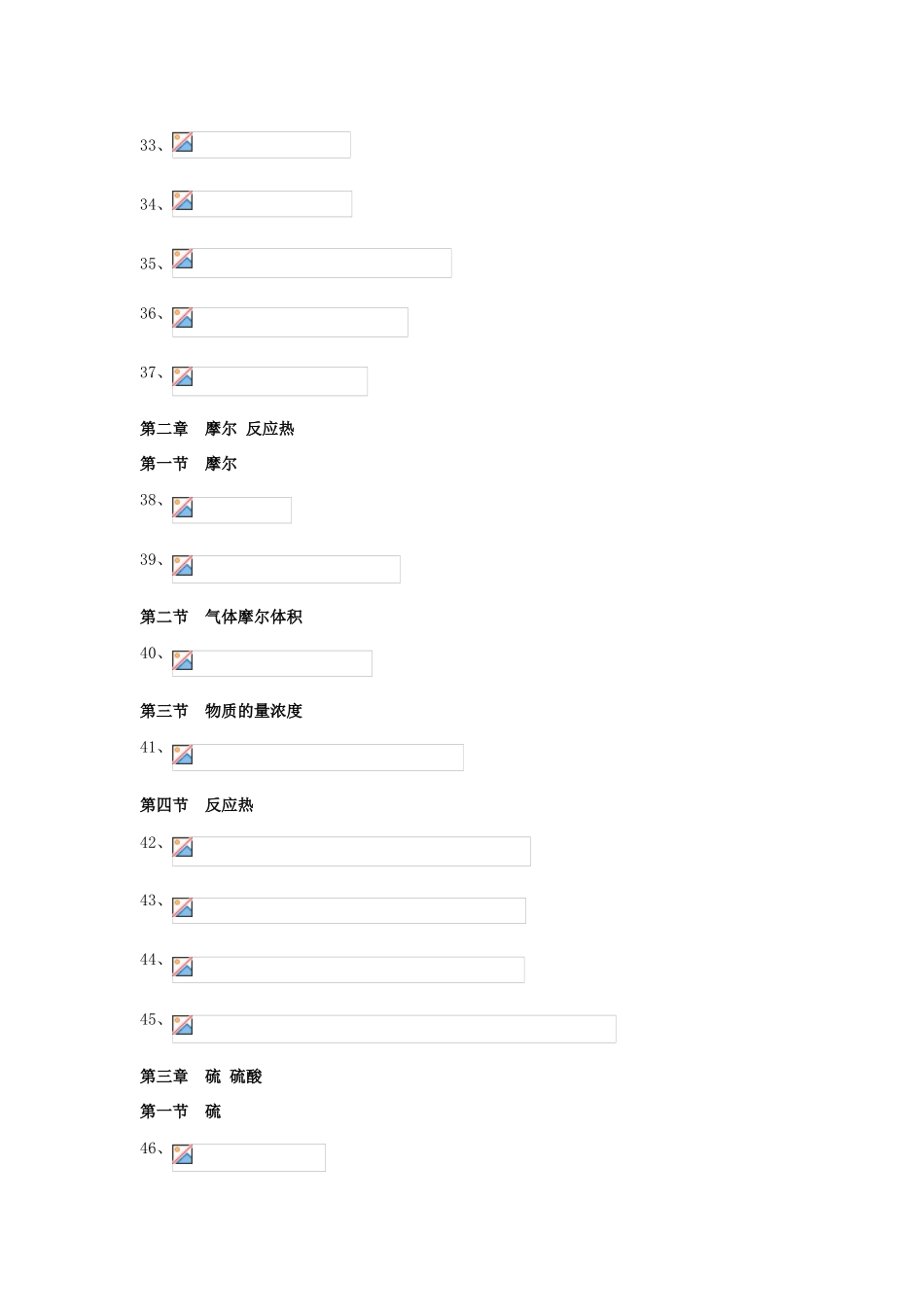 高中化学 基础知识大素材_第3页