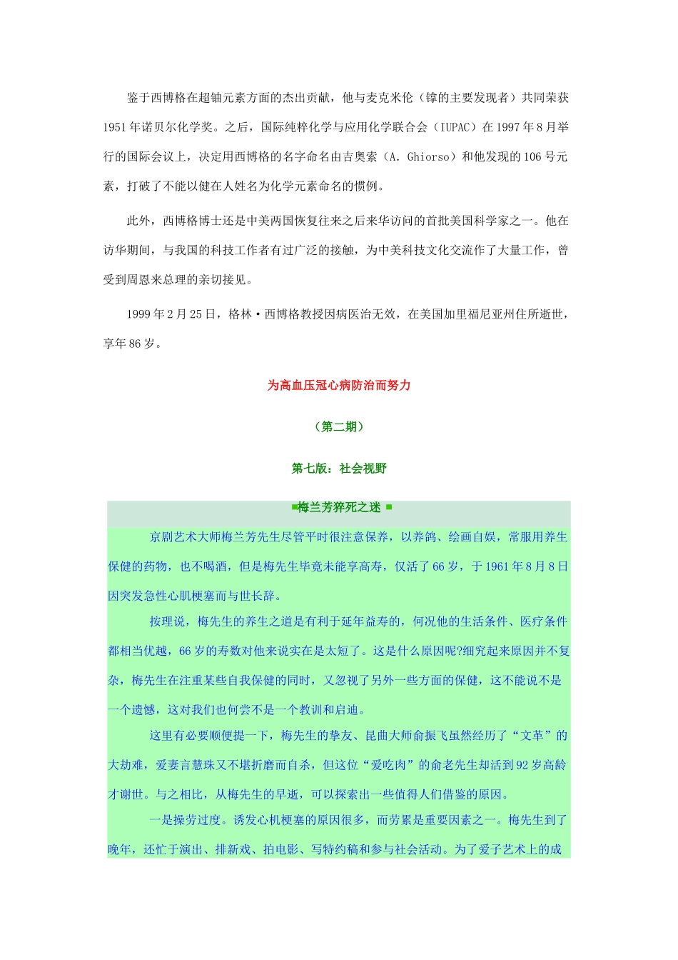 高中化学 家西博格博士简介素材 人教版第一册_第2页