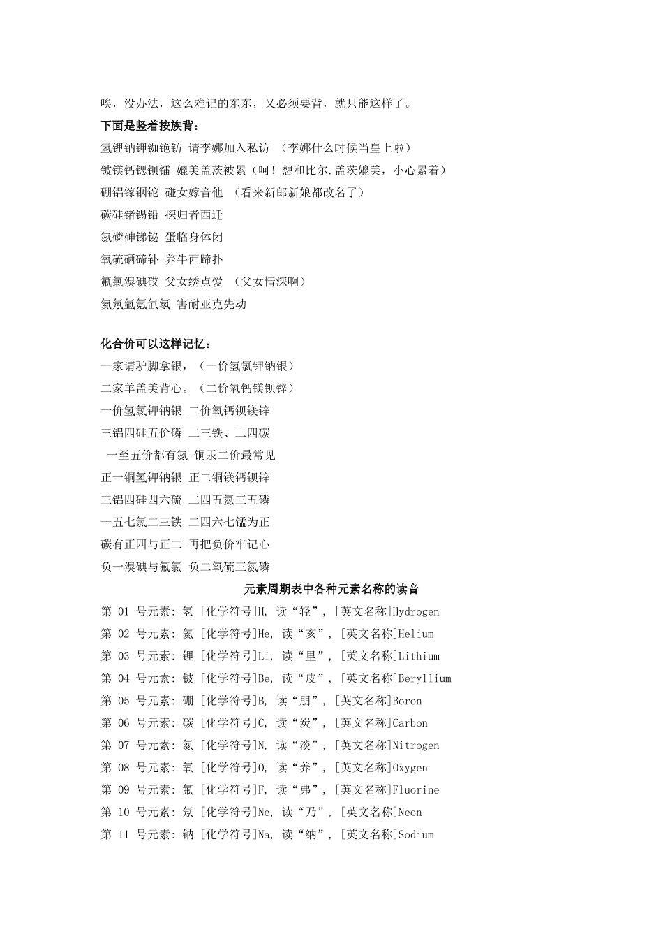 高中化学 元素周期表记忆方法和各元素的读音素材_第2页
