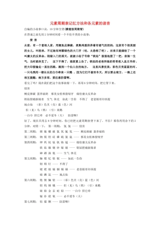 高中化学 元素周期表记忆方法和各元素的读音素材