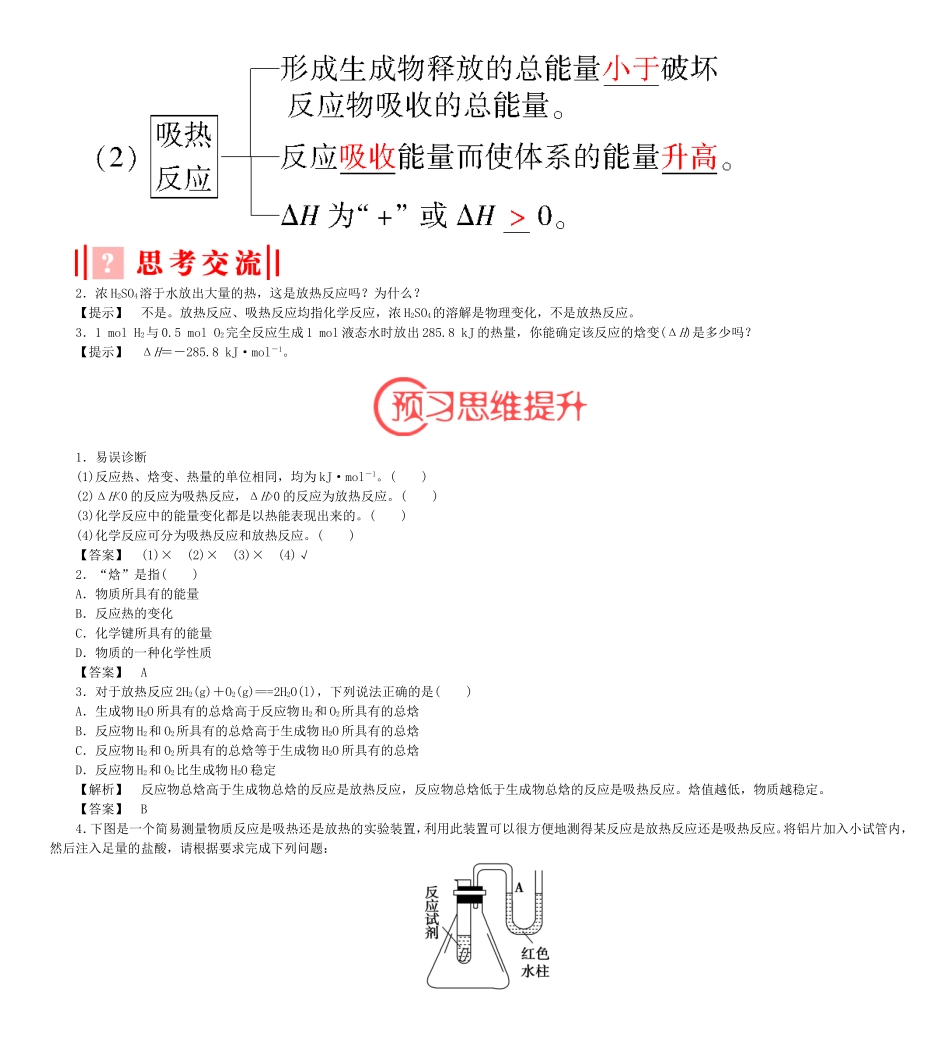 高中化学 教师用书（全册）新人教版选修4-新人教版高二选修4化学课件_第2页