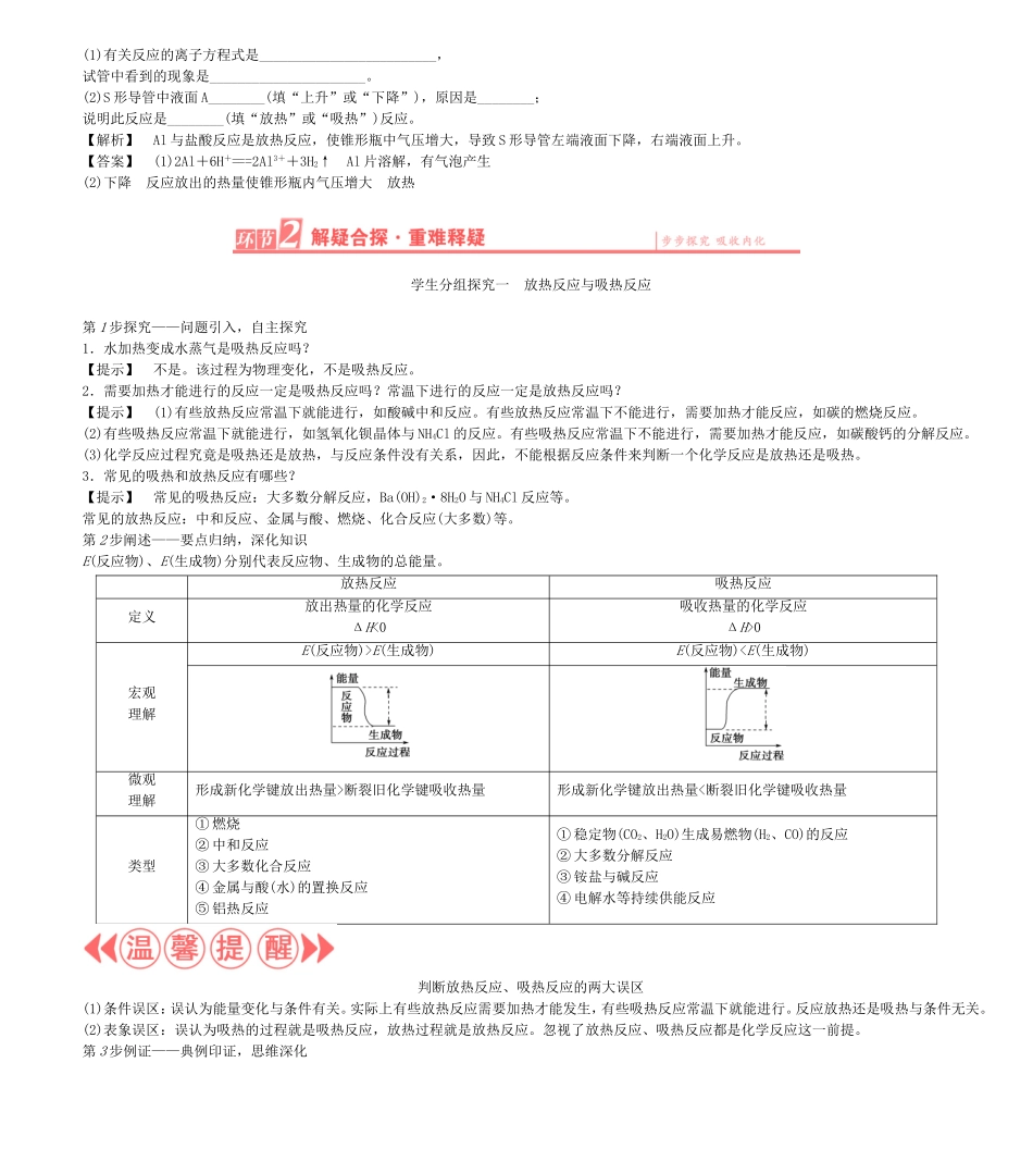 高中化学 教师用书（全册）新人教版选修4-新人教版高二选修4化学课件_第3页