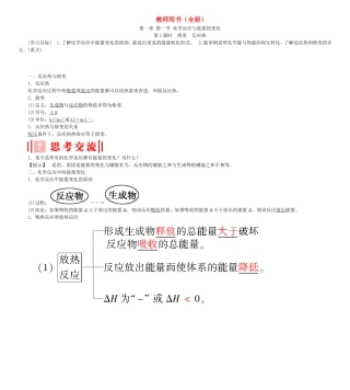 高中化学 教师用书（全册）新人教版选修4-新人教版高二选修4化学课件