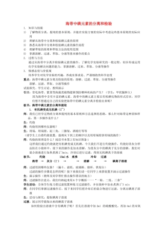 高中化学 专题一 物质的分离与提纯 1.1 海带中碘元素的分离与检验素材 苏教版选修6-苏教版高二选修6化学素材