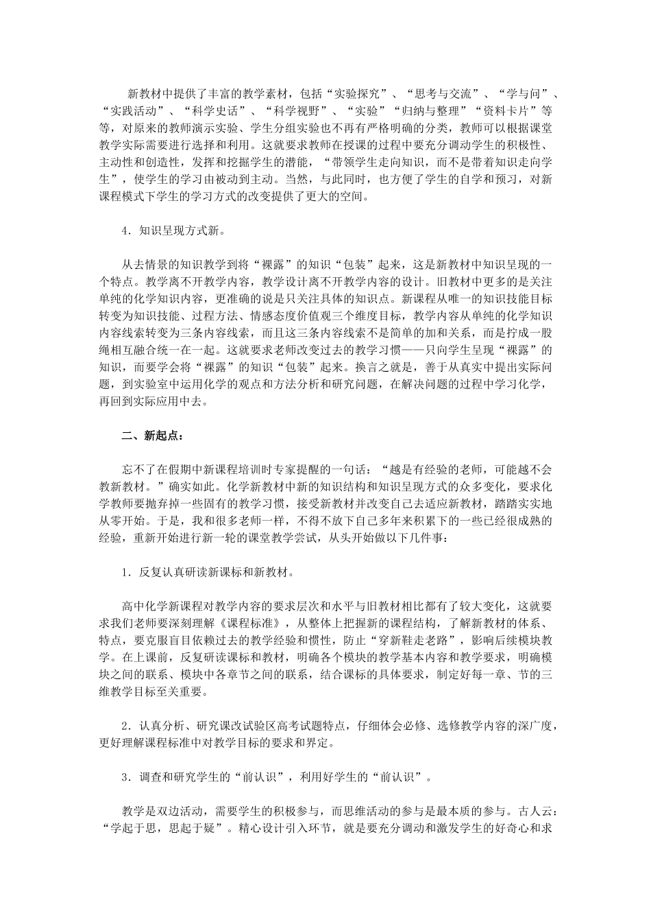 高中化学 教学感悟素材 新人教版_第2页