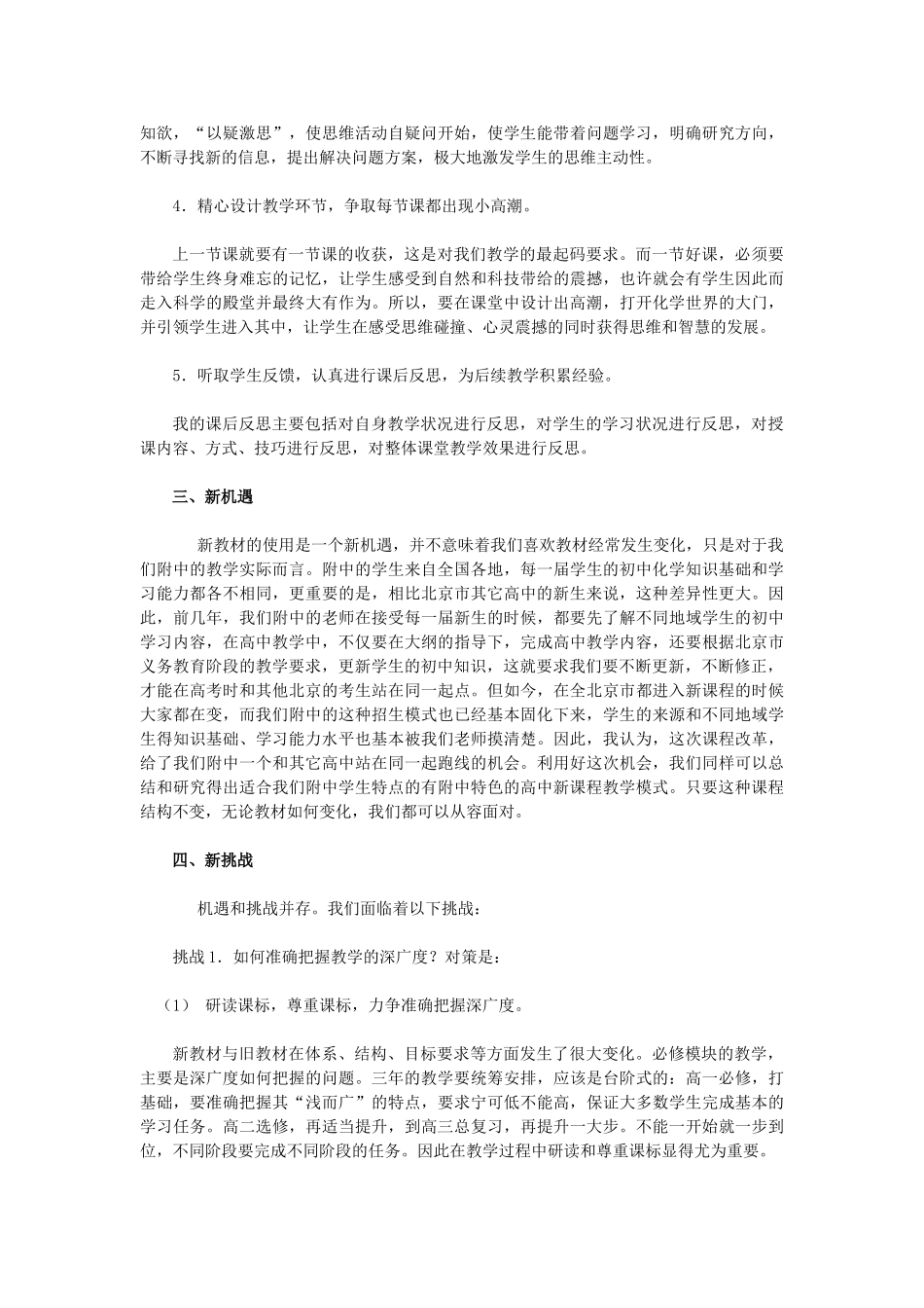 高中化学 教学感悟素材 新人教版_第3页