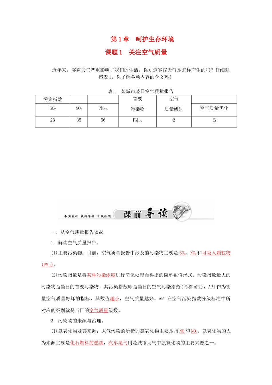 高中化学 主题1 呵护生存环境 课题1 关注空气质量素材 鲁科版选修1-鲁科版高二选修1化学素材_第1页