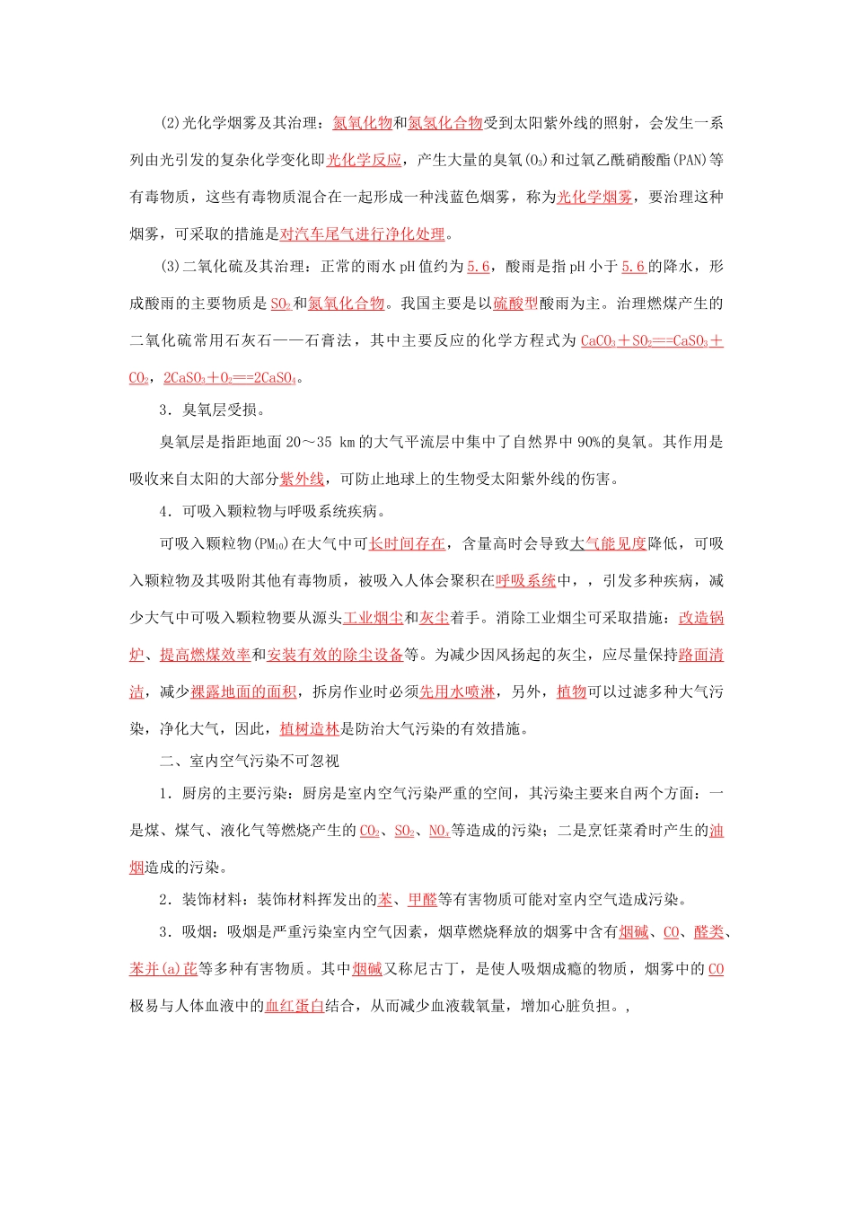 高中化学 主题1 呵护生存环境 课题1 关注空气质量素材 鲁科版选修1-鲁科版高二选修1化学素材_第2页