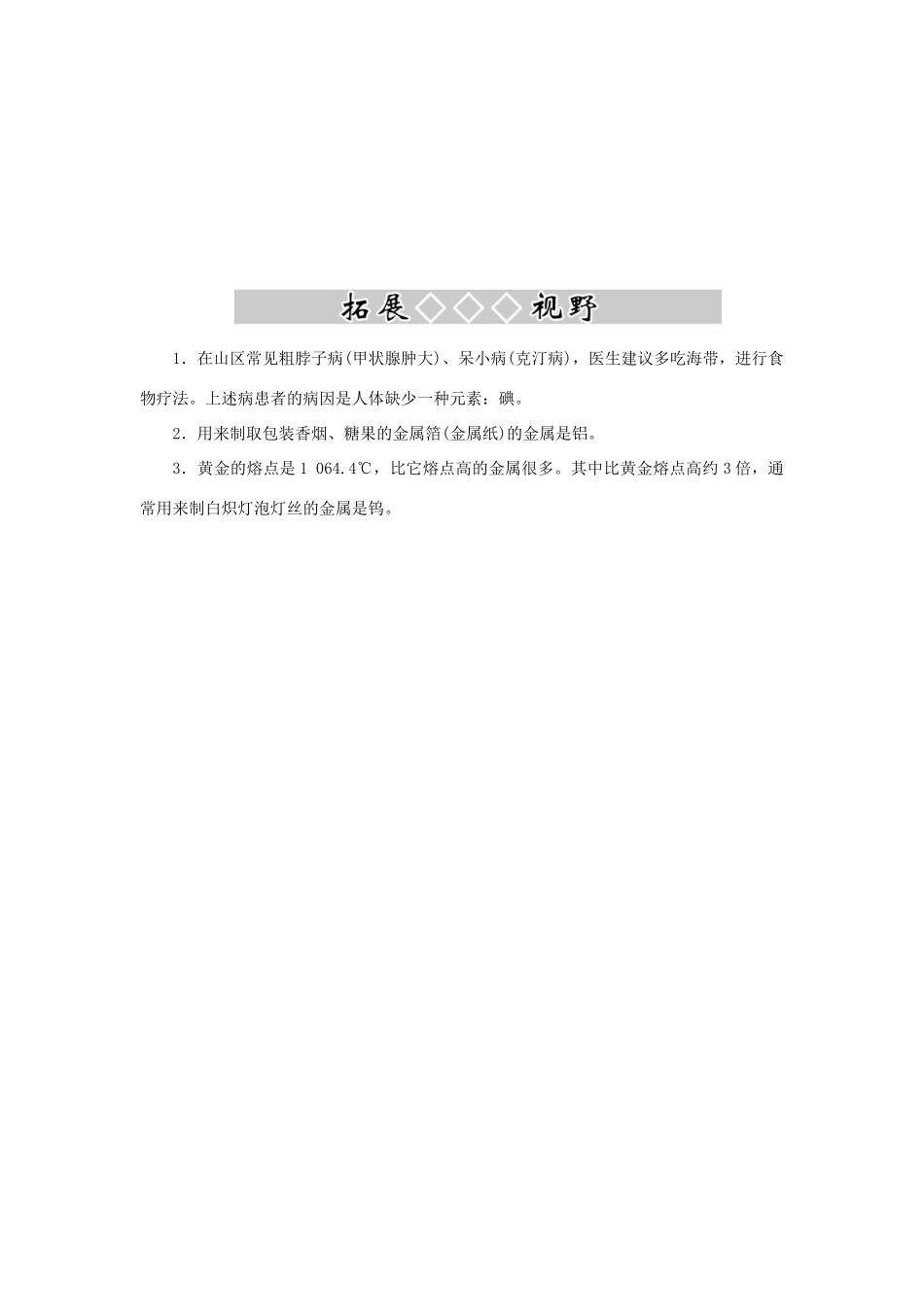 高中化学 主题1 呵护生存环境 课题1 关注空气质量素材 鲁科版选修1-鲁科版高二选修1化学素材_第3页