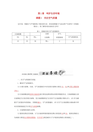 高中化学 主题1 呵护生存环境 课题1 关注空气质量素材 鲁科版选修1-鲁科版高二选修1化学素材